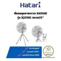 ราคา HATARI IQ25M1พัดลมอุตสาหกรรมสี่ขา ขนาด 5 นิ้ว สีเทา (12692105)