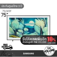 ราคา Samsung รุ่น 75LS03F (75") The Frame QLED 4K TV | QA75LS03F | LS03F | รุ่นปี 2025 (12697320)