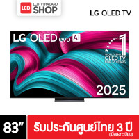 ราคา LG OLED evo AI C5 รุ่น 83C5 ขนาด 83 นิ้ว ปี 2025 รับประกันศูนย์ไทย OLED83C5PSA ชำระเต็มจำนวน (12679535)