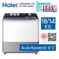 ราคา HAIER เครื่องซักผ้าฝาบน 2 ถัง 18 กก. สีขาว รุ่น HWM-T180N2 (12681419)