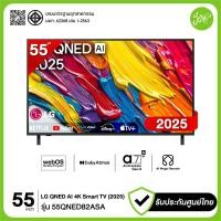 ราคา LG ทีวี 55" QNED AI 4K Smart TV 55QNED82 รุ่น 55QNED82ASA HDR10 Magic Remote รับประกันศูนย์ (12716683)