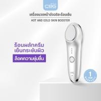 ราคา CBG Devices Hot and Cold Skin Booster | เครื่องนวดหน้าอัจฉริยะร้อนเย็น กระชับรูขุมขน ฟื้นฟูผิวสวย HCR (12720828)