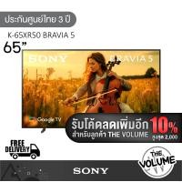 ราคา Sony K-65XR50 (65") Bravia 5 Series | Mini LED 4K TV | 65XR50 | XR50 | รุ่นปี 2025 (12729039)