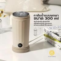ราคา CUZTOMO กาต้มน้ำแบบพกพา 300mL - หน้าจอระบบสัมผัส ต้มน้ำเดือดได้ อุ่นน้ำได้ ซ่อนเก็บสายไฟได้ พกพาสะดวก ประกันศูนย์ไทย (12730146)