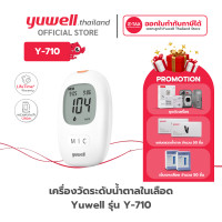 ราคา Yuwell เครื่องตรวจวัดระดับน้ำตาล รุ่น 710 รับประกันตลอดอายุการใช้งาน วัดเบาหวาน เครื่องตรวจน้ำตาลในเลือด ตัวเครื่อง+เข็ม+แผ่น (12712696)