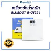 ราคา Bcosmo เครื่องชั่งน้ำหนัก BLUEDOT B-GS221 เครื่องชั่งน้ำหนัก (12729579)