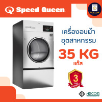 ราคา เครื่องอบผ้าอุตสาหกรรมหยอดเหรียญ Speed Queen (Quantum Gold) (รวมชุดหยอดเหรียญ) 35 Kg ระบบแก๊ส (12695878)