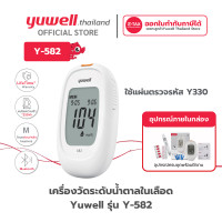 ราคา Yuwell เครื่องตรวจวัดระดับน้ำตาลในเลือด รุ่น 582 รับประกันตลอดอายุการใช้งาน ตรวจเบาหวาน เครื่องตรวจน้ำตาลในเลือด ตัวเครื่องอย่างเดียว (12713929)