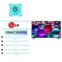 ราคา LG 55" UHD AI UA73 4K Smart TV 2025 รุ่น 55UA7350PSB (12729733)