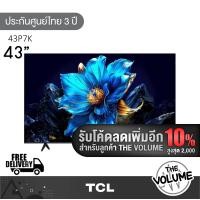 ราคา TCL รุ่น 43P7K (43") UHD QLED TV 4K Google TV | P7K | รุ่นปี 2025 (12730012)