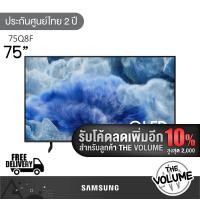 ราคา Samsung รุ่น 75Q8F (75") QLED 4K TV | QA75Q8F | Q8F | รุ่นปี 2025 (12695391)