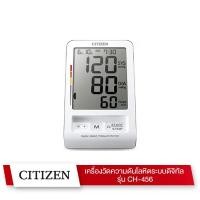 ราคา Citizen เครื่องวัดความดัน แบบวัดแขน รุ่น 456 (12696548)
