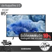ราคา Samsung รุ่น 85Q8F (85") QLED 4K TV | QA85Q8F | Q8F | รุ่นปี 2025 (12695397)