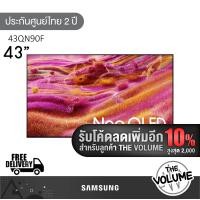 ราคา Samsung รุ่น 43QN90F (43") Neo QLED 4K TV | QA43QN90F | QN90F | รุ่นปี 2025 (12702771)