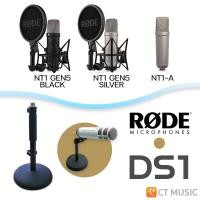 ราคา Rode NT1 5th Generation Studio Microphone / NT1-A ไมโครโฟน NT 1 NT1 5th Silver Mic + Rode DS1 (12720705)