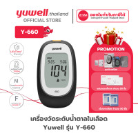 ราคา Yuwell เครื่องตรวจน้ำตาล ยี่ห้อ รุ่น 660 รับประกันตลอดอายุการใช้งาน วัดน้ำตาล เครื่องตรวจน้ำตาลในเลือด เครื่องตรวจน้ำตาล ตัวเครื่อง+เข็ม+แผ่น (12714058)
