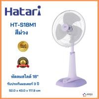 ราคา จริงใจจิปาฐะ พัดลม 16 นิ้ว และ 18นิ้ว สไลด์ ตั้งพื้น ยืดคอได้ Hatari ฮาตาริ ใบพัด3ใบ บรรจุกล่องละ1ตัว 18นิ้วตั้งพื้น,สีพีชPeach (12686094)