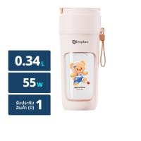 ราคา [Simplus x Butter Bear] ซิมพลัส x บัตเตอร์แบร์ เครื่องปั่นผลไม้แบบพกพา รุ่น ZZJH008PKBC-BB สีชมพู (12705814)