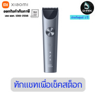 ราคา Xiaomi Hair Clipper 2 Silver ปัตตาเลี่ยน 1 ปี (12715555)