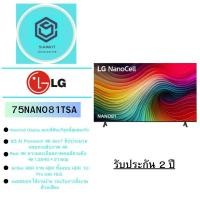 ราคา LG TV 75" LG NanoCell NANO81 4K Smart TV รุ่น 75NANO81TSA (12727977)