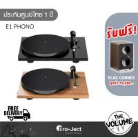 ราคา PRO-JECT รุ่น E1 Phono เครื่องเล่นแผ่นเสียง พร้อมพรีแอมป์โฟโนในตัว Black+Elac ConneX (12730581)