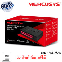 ราคา Mercusys Switch (สวิตซ์ฮับ) Gigabit 5 Port ( รุ่น MS105G ) เช็คสินค้าก่อนสั่งซื้อ (12748396)