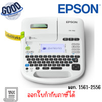 ราคา Epson LabelWorks รุ่น LW-700 เครื่องพิมพ์ฉลาก สติ๊กเกอร์ลาเบล เช็คสินค้าก่อนสั่งซื้อ (12748804)