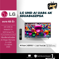 ราคา LG TV 65" UHD AI UA84 4K Smart TV รุ่น 65UA845ZPSA ปี 2025 (12742620)