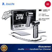 ราคา Jisulife Life 9 Handheld Fan 5000 mAH Chrome พัดลมพกพา ความเร็วสูง แบตเตอรี่ 5000 mAh รับประกัน 1 ปี (12711769)