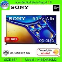 ราคา Sony BRAVIA 8 II ทีวี 65XR80M2 XR Processor OLED 4K HDR Smart TV สมาร์ททีวี 65 นิ้ว ( K-65XR80M2 ) (2025) (12726191)