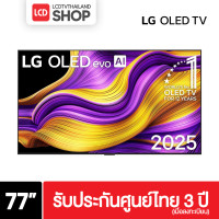 ราคา LG 77G5 ขนาด 77 นิ้ว OLED evo G5 4K Smart TV OLED77G5 OLED77G5PSA ปี 2025 รับประกันศูนย์ไทย ชำระเต็มจำนวน (12726446)