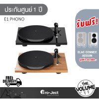 ราคา PRO-JECT รุ่น E1 Phono เครื่องเล่นแผ่นเสียง พร้อมพรีแอมป์โฟโนในตัว Black + Elac Adsum (12730579)