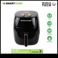 ราคา SMARTHOME Air fryer หม้อทอดไร้น้ำมัน รุ่น MV-1407 ขนาด 5.5 ลิตร (12684804)