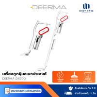 ราคา Deerma DX810 / DX700 / DX700S เครื่องดูดฝุ่น 2 in 1 แรงดูดสูง เครื่องดูดฝุ่นแบบพกพา DX700 [สีขาว] (12739782)