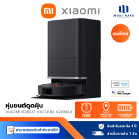 ราคา Xiaomi Robot Vacuum X20 Max หุ่นยนต์ดูดฝุ่นอัจฉริยะ นำทางด้วยเลเซอร์ LDS เก็บฝุ่นอัตโนมัติ แรงดูด 8000Pa normal (12739809)