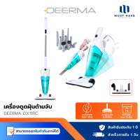 ราคา Deerma DX118C Vacuum Cleaner เครื่องดูดฝุ่นแบบด้ามจับ 2 in 1 600W. 1.2 ลิตร normal (12739814)