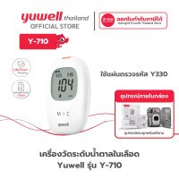 ราคา Yuwell เครื่องตรวจวัดระดับน้ำตาล รุ่น 710 รับประกันตลอดอายุการใช้งาน วัดเบาหวาน เครื่องตรวจน้ำตาลในเลือด ตัวเครื่องอย่างเดียว (12712695)