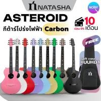 ราคา Natasha Asteroid Guitar Carbon Fiber กีต้าร์โปร่งคาร์บอน เสียงดี Blackโปร่งธรรมดา (12721974)