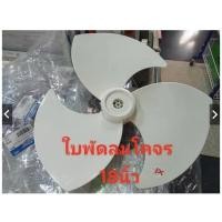 ราคา MITSUBISHI ใบพัดลม มิตซู ขนาด 12 16 18 นิ้ว หัวแบน/หัวนูน / ใบพัดลมดูดอากาศ 8 10 12 นิ้ว (ของแท้จากบริษัทมิตซูบิชิ) 18" ใบพัดดลมโคจร ขาว (12749567)