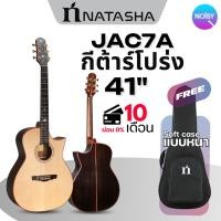 ราคา Natasha กีตาร์โปร่ง JC7A ขนาด 41 นิ้ว กีต้าร์โปร่ง พร้อมกระเป๋า และอุปกรณ์ (12724225)
