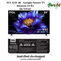 ราคา TCL LED 4K UHD Google Smart TV ขนาดจอ 55 นิ้ว รุ่น 55V6C ( ปี 2025 ) สินค้าใหม่ ประกันศูนย์ 3 ปี (12741538)