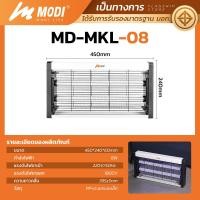 ราคา MODI เครื่องช็อตยุง ที่ดักยุง ไฟล่อแมลง ดักยุง4W 6W 8W ไฟล่อแมลง กำจัดยุง เครื่องดักยุงและแมลง MD-MKL-08 (12726763)