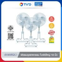 ราคา TV DIRECT Sanshiro Electric fan พัดลมอุตสาหกรรม ขนาด18นิ้ว ราคาประหยัด ดำx2 เทาx1 (12728403)