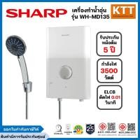 ราคา SHARP เครื่องทำน้ำอุ่น ขนาด 3500 วัตต์ รุ่น WH-MD135 สีขาว (12734621)