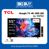 ราคา TCL ทีวี Google TV 4K UHD LED รุ่น 55P6K 55 นิ้ว ปี 2025 (12753796)