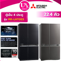 ราคา MITSUBISHI ตู้เย็น 4 ประตู รุ่น MR-LA70ES 22.4 คิว GBK สีดำกระจก ( R-WB700VTH2 R-WB700PTH2 ) 22.4 คิว สีเทา-GDS (12730855)