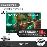 ราคา Sony K-50S20M2 (50") Bravia 2 II | UHD LED 4K TV | 50S20M2 | S20M2 | รุ่นปี 2025 (12728287)