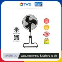 ราคา TV DIRECT Sanshiro ซันชิโร่ พัดลมตั้งพื้น 18 นิ้ว ปรับระดับ ลมแรง พัดลมอุตสหกรรม รับประกัน 2 ปี เทาอ่อน (12728396)