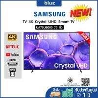 ราคา Samsung 4K Crystal UHD Smart TV 75U8000 75 นิ้ว รุ่น UA75U8000FKXXT (ปี 2025) (12727882)