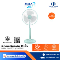 ราคา MIRA พัดลมสไลด์ 18 นิ้ว รุ่น M-1873 ปรับความสูงได้ มีระบบตัดไฟอัตโนมัติ เขียว Green (12740353)